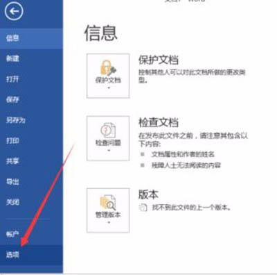 word中无法打印图形怎么办 打印图形不显示的设置方法(图4) word打印图形不显示的设置方法