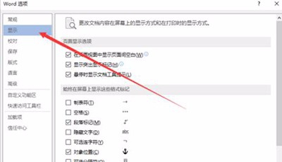 word中无法打印图形怎么办 打印图形不显示的设置方法(图6) word打印图形不显示的设置方法