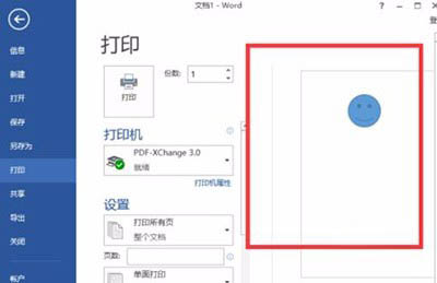 word中无法打印图形怎么办 打印图形不显示的设置方法(图8) word打印图形不显示的设置方法