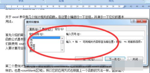 word中怎样快速找到指定页码数和行数 word极速定位页码行数技巧(图1) word极速定位页码行数技巧