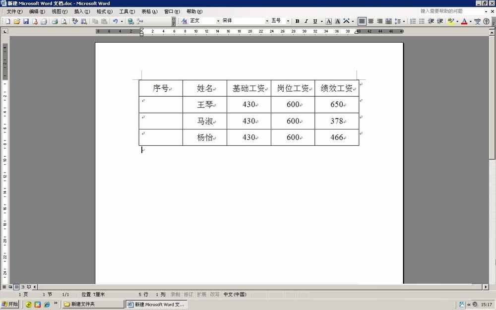 Word利用编号功能自动添加序号方法(图1)
