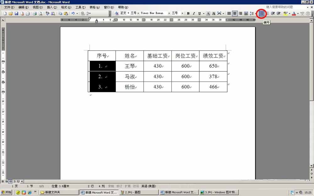Word利用编号功能自动添加序号方法(图3)