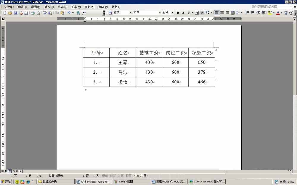 Word利用编号功能自动添加序号方法(图4)