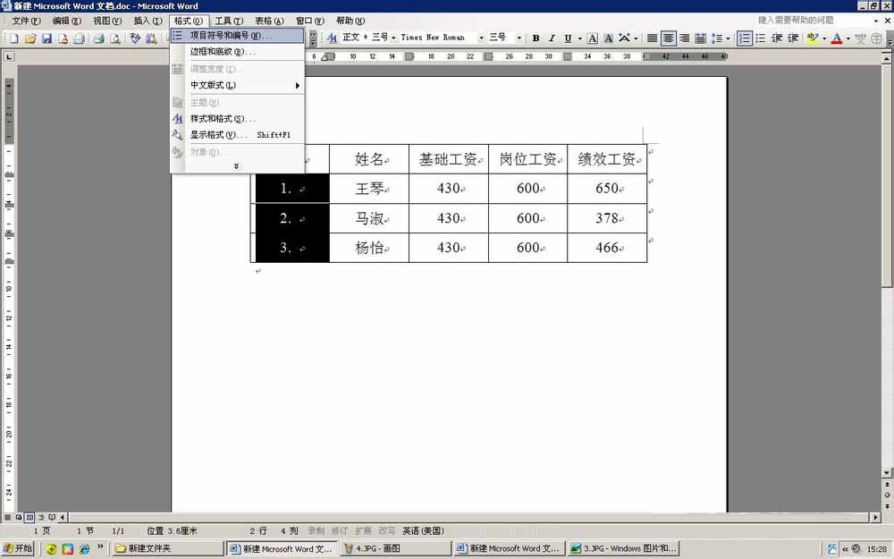Word利用编号功能自动添加序号方法(图5)