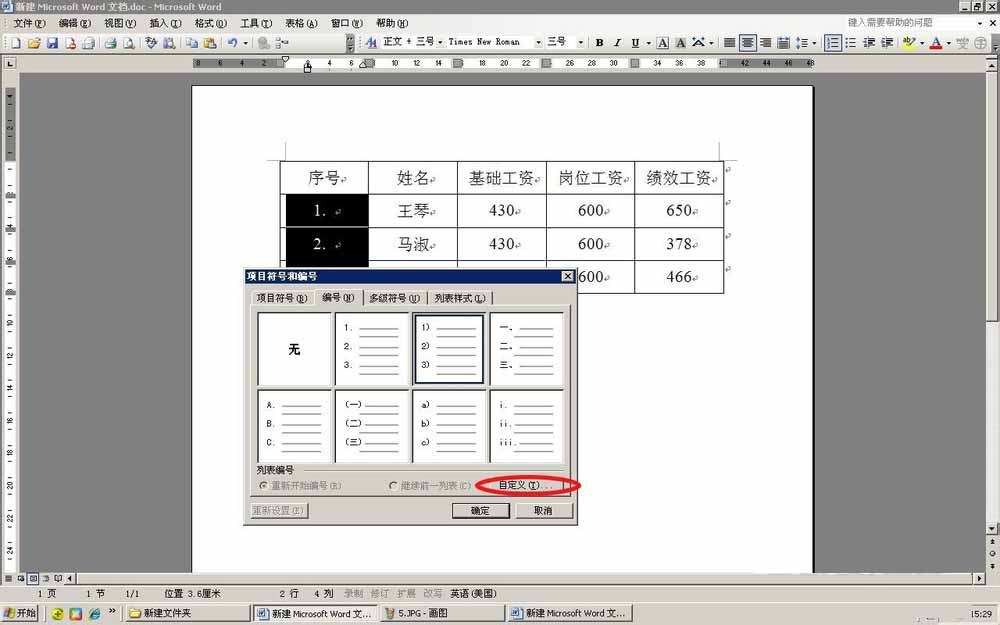 Word利用编号功能自动添加序号方法(图6)