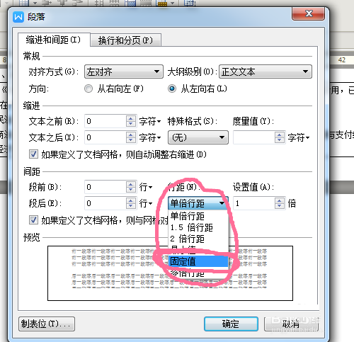 word表格后面多一页空白页删不掉怎么办?(图3)