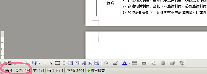 word表格后面多一页空白页删不掉怎么办?(图1)
