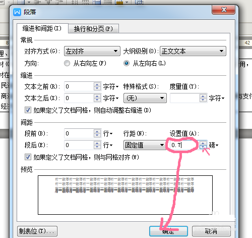 word表格后面多一页空白页删不掉怎么办?(图4)