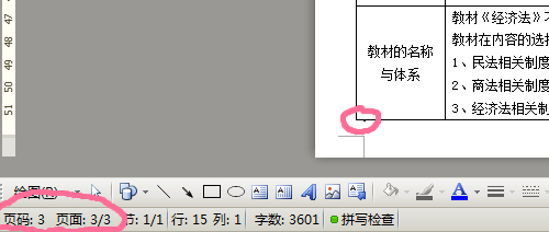 word表格后面多一页空白页删不掉怎么办?(图5)