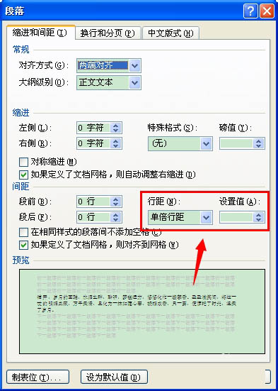 word文档怎么调整字体间的行距大小?(图3)