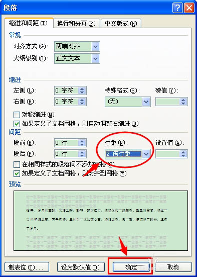 word文档怎么调整字体间的行距大小?(图5)