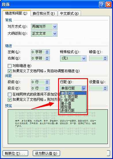 word文档怎么调整字体间的行距大小?(图4)