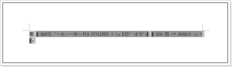 Word | 章标题是中文编号,如何生成“图1.1”样式的题注(图3) Word | 章标题是中文编号,如何生成“图1.1”样式的题注(图3)