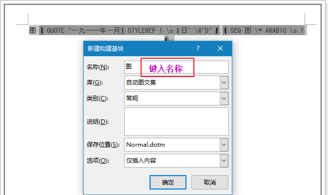 Word | 章标题是中文编号,如何生成“图1.1”样式的题注(图4) Word | 章标题是中文编号,如何生成“图1.1”样式的题注(图4)