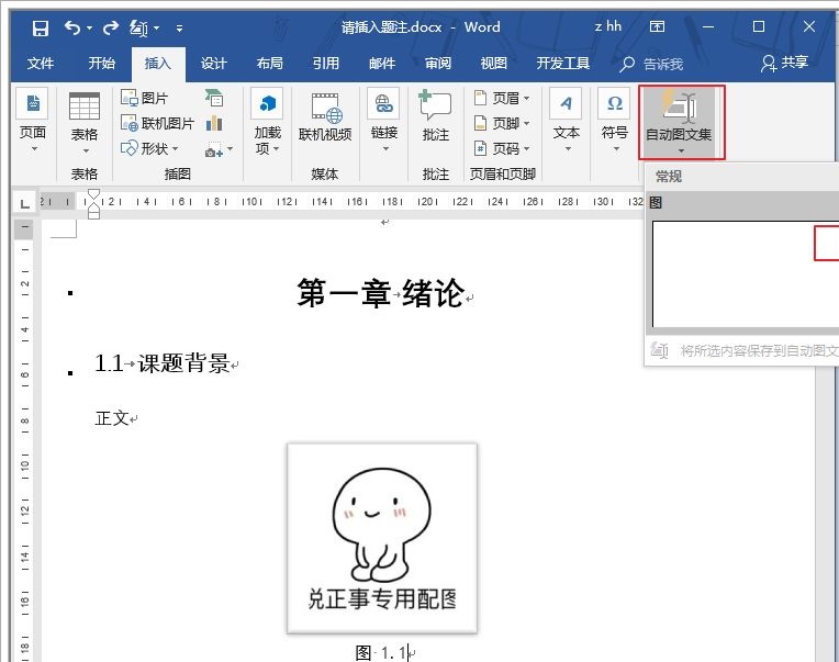 Word | 章标题是中文编号,如何生成“图1.1”样式的题注(图5) Word | 章标题是中文编号,如何生成“图1.1”样式的题注(图5)