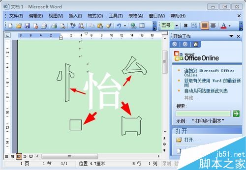 word怎么拆字呢?word拆字方法(图1) word怎么拆字呢?word拆字方法(图1)
