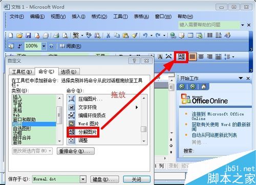 word怎么拆字呢?word拆字方法(图5) word怎么拆字呢?word拆字方法(图5)