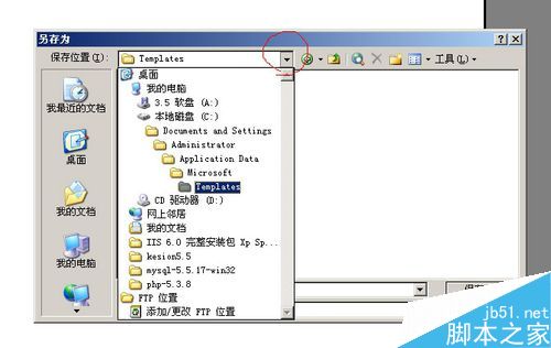 word各版本的模板路径怎么找?(图5)