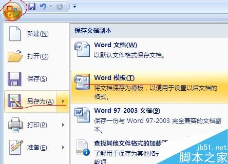 word各版本的模板路径怎么找?(图7)