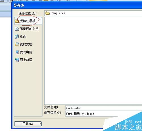 word各版本的模板路径怎么找?(图8)