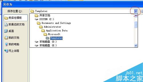 word各版本的模板路径怎么找?(图9)