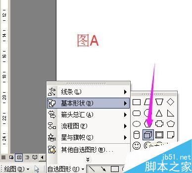 在word文档中如何绘制书桌?(图2) 在word文档中如何绘制书桌?(图2)