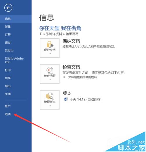 Word2016怎么取消语法错误时显示的红色波浪线?(图3)
