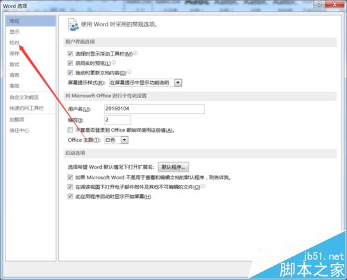 Word2016怎么取消语法错误时显示的红色波浪线?(图4)