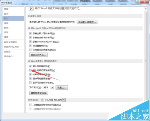 Word2016怎么取消语法错误时显示的红色波浪线?(图6)