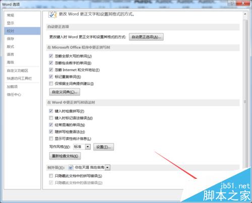 Word2016怎么取消语法错误时显示的红色波浪线?(图7)