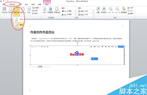 【Office办公】【Word】——页面布局