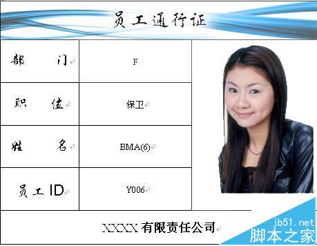 word怎么利用邮件合并功能批量制作胸卡和工作证?(图1)