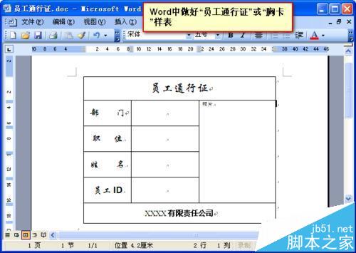 word怎么利用邮件合并功能批量制作胸卡和工作证?(图4)