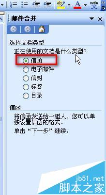 word怎么利用邮件合并功能批量制作胸卡和工作证?(图6)