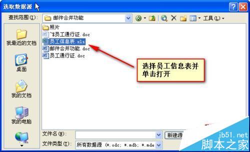 word怎么利用邮件合并功能批量制作胸卡和工作证?(图9)