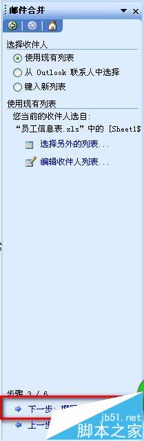 word怎么利用邮件合并功能批量制作胸卡和工作证?(图12)
