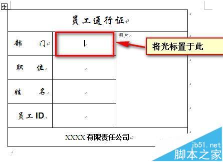 word怎么利用邮件合并功能批量制作胸卡和工作证?(图13)