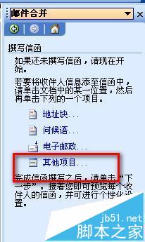 word怎么利用邮件合并功能批量制作胸卡和工作证?(图14)