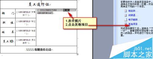 word怎么利用邮件合并功能批量制作胸卡和工作证?(图21)