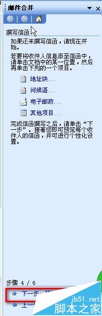 word怎么利用邮件合并功能批量制作胸卡和工作证?(图23)