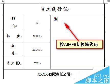 word怎么利用邮件合并功能批量制作胸卡和工作证?(图27)