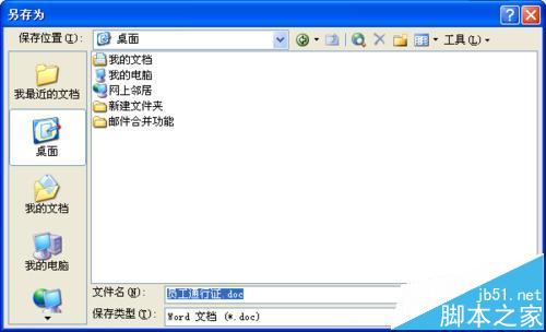 word怎么利用邮件合并功能批量制作胸卡和工作证?(图28)