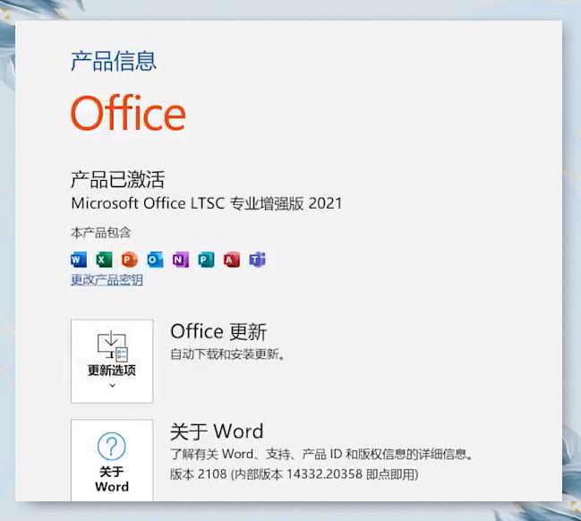 office2021激活密钥分享,帮你更好更快的激活office 2021(图9)