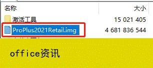 office2021专业增强版永久激活步骤,安装包和密钥注册步骤(图2)
