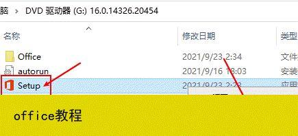 office2021专业增强版永久激活步骤,安装包和密钥注册步骤(图4)