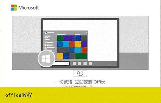 office2021专业增强版永久激活步骤,安装包和密钥注册步骤(图6)