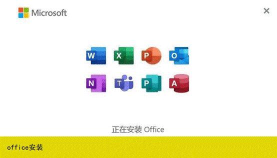 office2021专业增强版永久激活步骤,安装包和密钥注册步骤(图5)