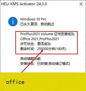 office2021专业增强版永久激活步骤,安装包和密钥注册步骤(图9)