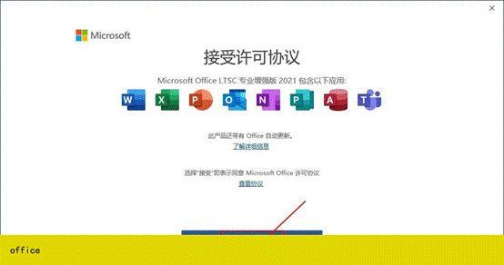 office2021专业增强版永久激活步骤,安装包和密钥注册步骤(图11)