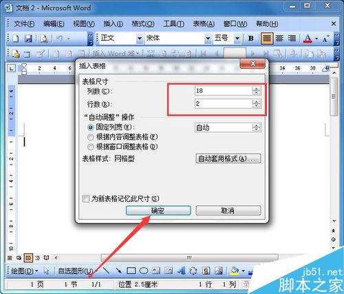 如何用word制作网格作文纸
